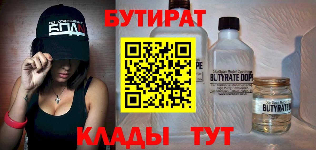 БУТИРАТ бутандиол Ялуторовск