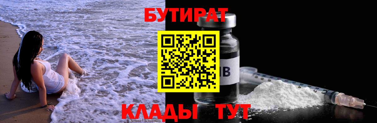Бутират бутик  Вход с VPN  Ялуторовск 