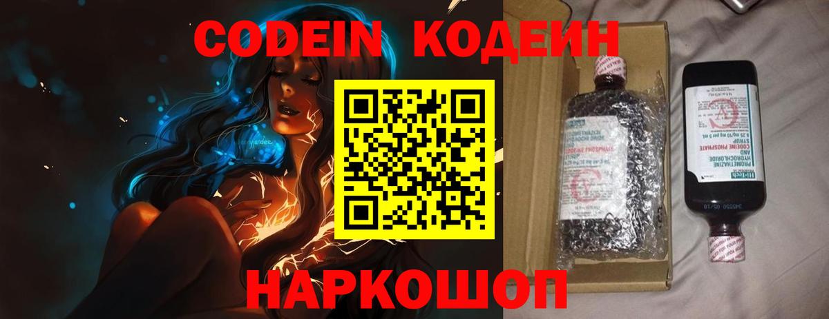 Кодеиновый сироп Lean напиток Lean (лин)  Вход с VPN  Ялуторовск  Кодеин напиток Lean (лин) 