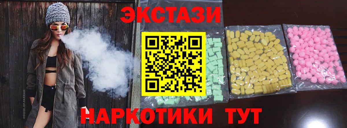 Ecstasy  ЭКСТАЗИ Дубай  Ялуторовск  Вход с VPN  Ecstasy 280мг 