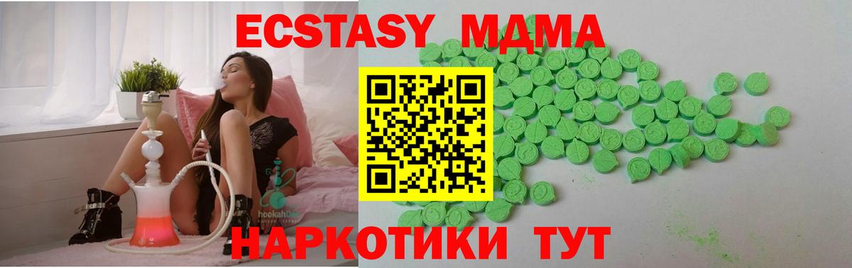 ЭКСТАЗИ 280мг Ялуторовск