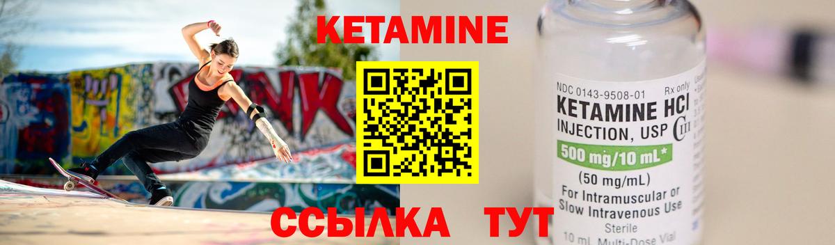 Кетамин ketamine  Вход с VPN  Ялуторовск 