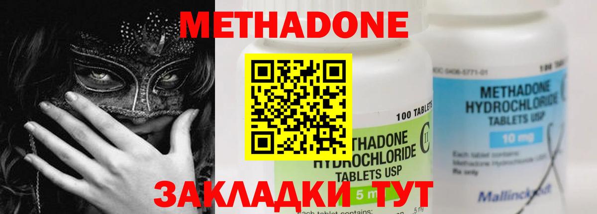 Ялуторовск  МЕТАДОН methadone  Вход с VPN  МЕТАДОН кристалл 